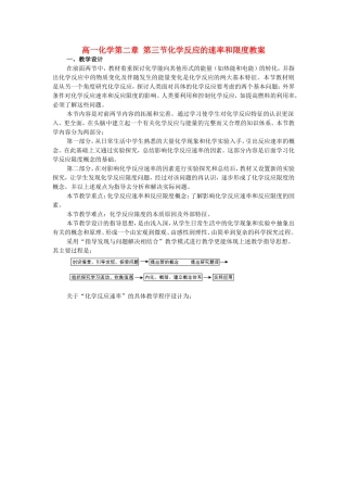 高一化学第二章 第三节化学反应的速率和限度教案 新课标 人教版 必修2