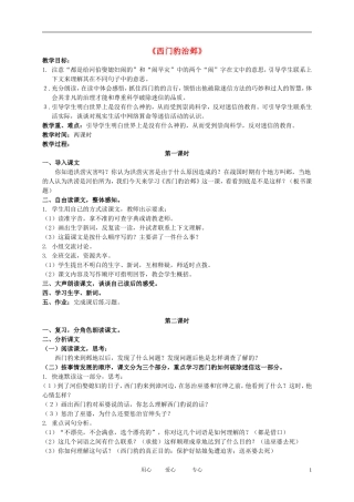 五年级语文下册 西门豹治邺2教案 北师大版