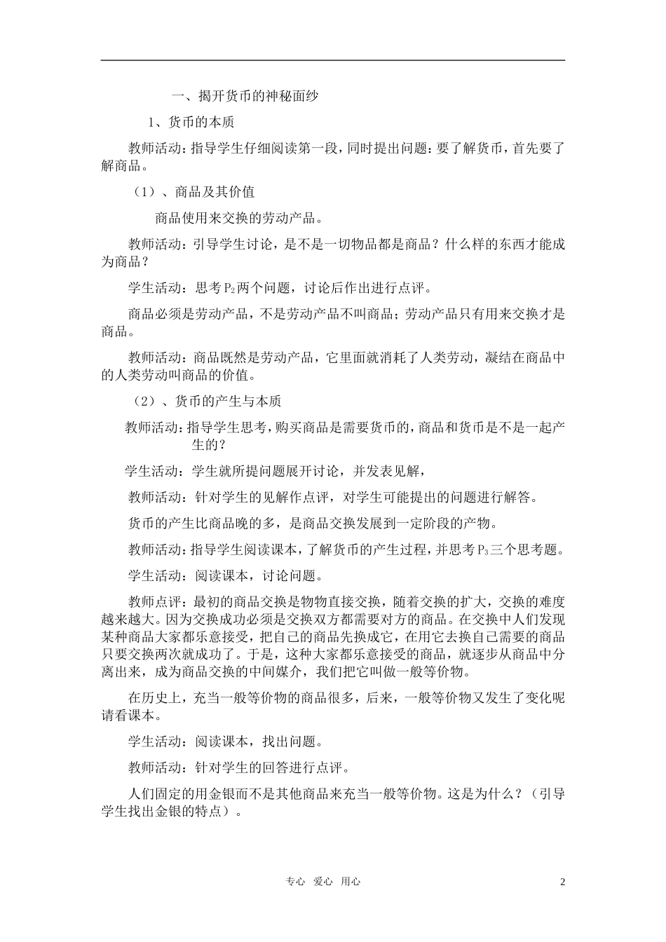 高中政治 《神奇的货币》教案4 新人教版必修1_第2页