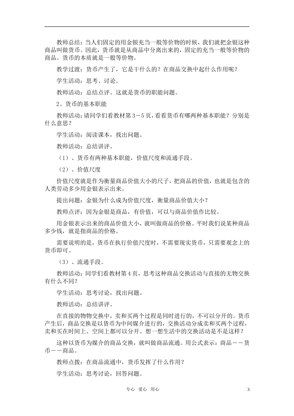 高中政治 《神奇的货币》教案4 新人教版必修1_第3页