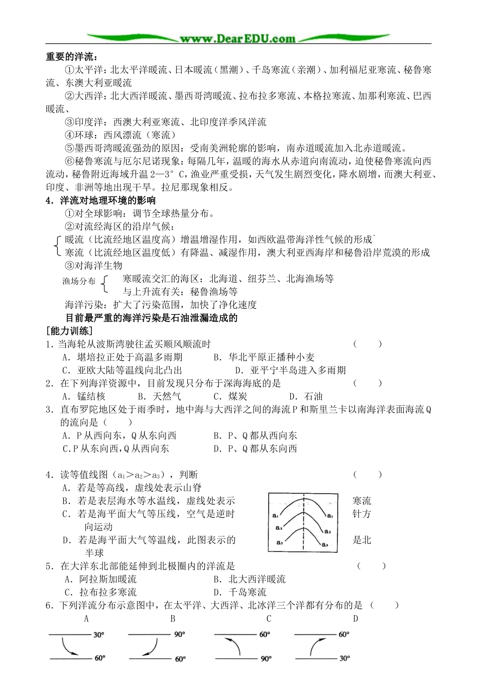 新人教版高中地理选修2海水的运动_第2页