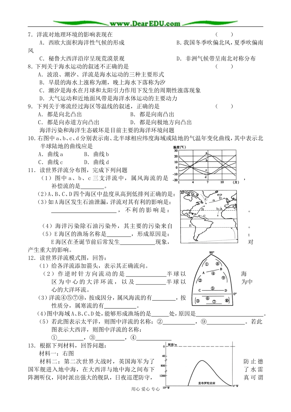新人教版高中地理选修2海水的运动_第3页