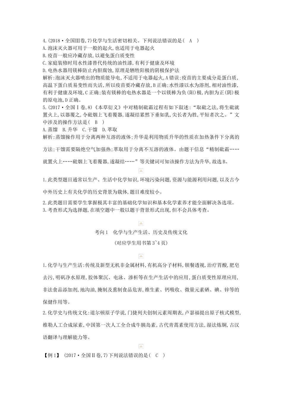 高考化学二轮复习 第一篇 题型一 化学与STSE 化学与传统文化教案-人教版高三全册化学教案_第2页