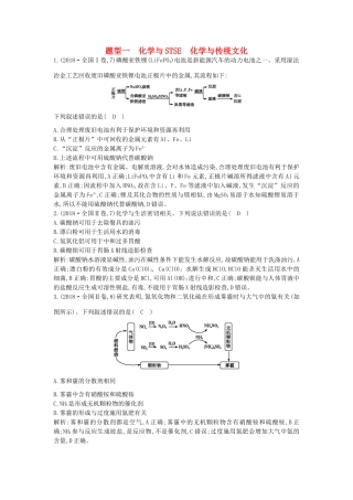高考化学二轮复习 第一篇 题型一 化学与STSE 化学与传统文化教案-人教版高三全册化学教案