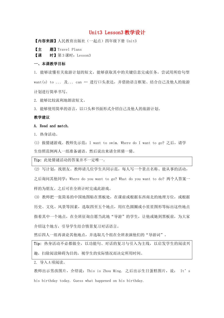 学年四年级英语下册 Unit 3《Travel Plans》（Lesson 3）教学设计 人教新起点-人教新起点小学四年级下册英语教案_第1页