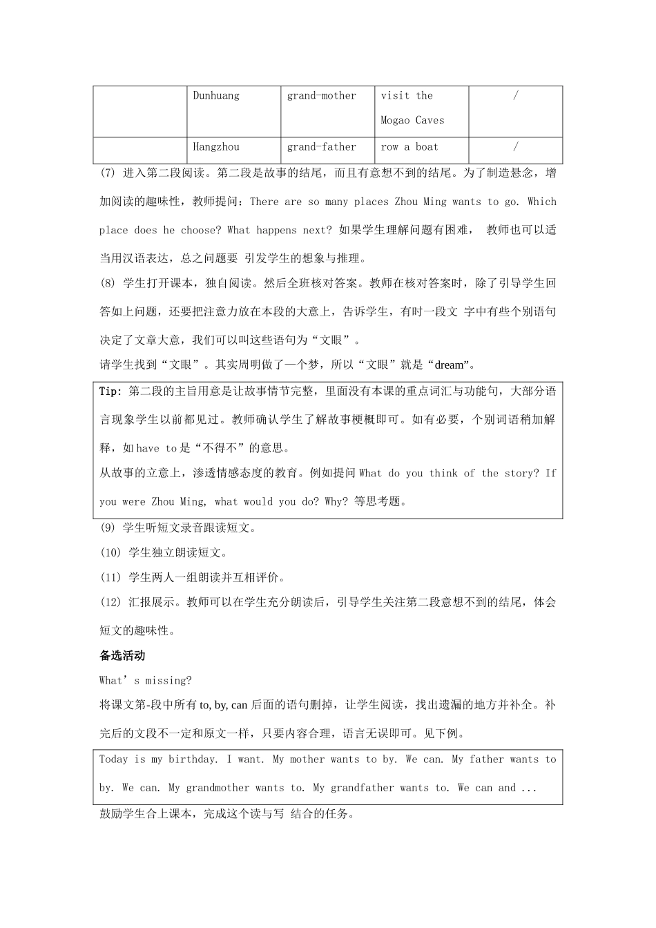 学年四年级英语下册 Unit 3《Travel Plans》（Lesson 3）教学设计 人教新起点-人教新起点小学四年级下册英语教案_第3页