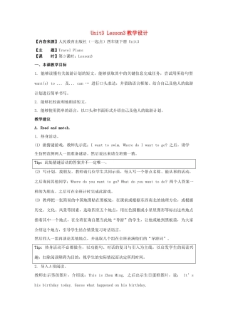 学年四年级英语下册 Unit 3《Travel Plans》（Lesson 3）教学设计 人教新起点-人教新起点小学四年级下册英语教案