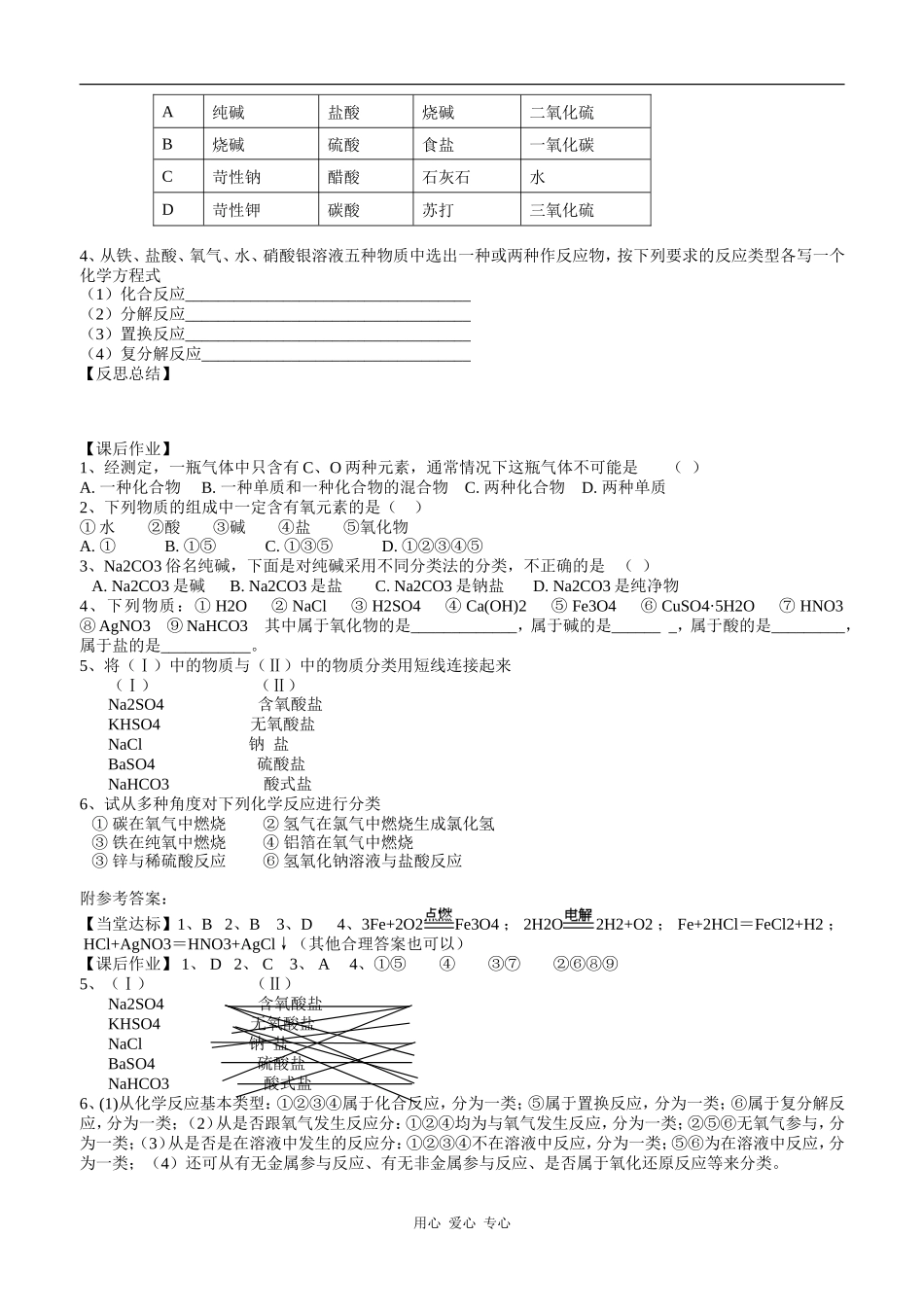 高三化学第一节    物质的分类（第一课时）教案_第2页