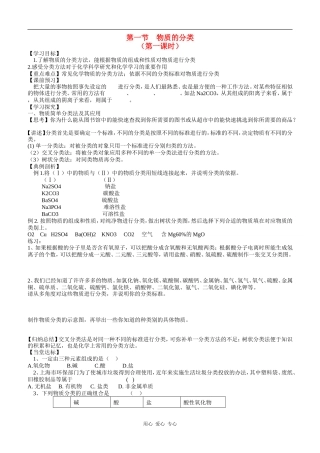 高三化学第一节    物质的分类（第一课时）教案