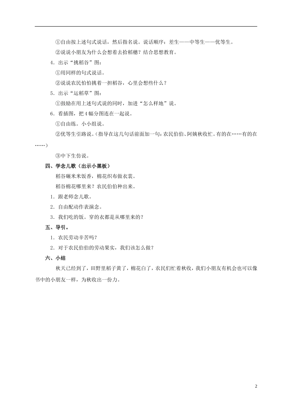 一年级语文上册 秋收教案 浙教版_第2页