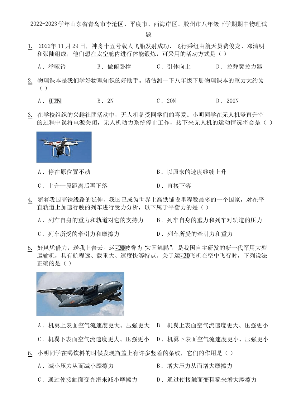 2022-2023学年山东省青岛市李沧区、平度市、西海岸区、胶州市八年级下_第1页