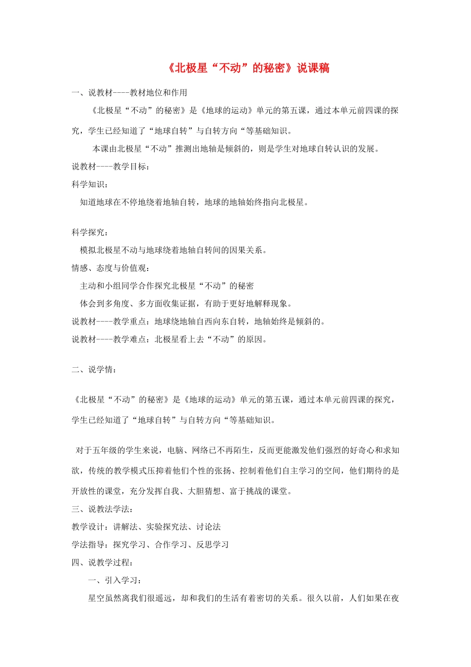 五年级科学下册 4.5《北极星不动的秘密》说课稿 教科版-教科版小学五年级下册自然科学教案_第1页