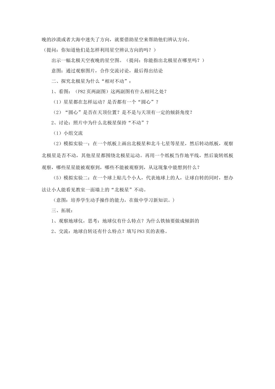 五年级科学下册 4.5《北极星不动的秘密》说课稿 教科版-教科版小学五年级下册自然科学教案_第2页