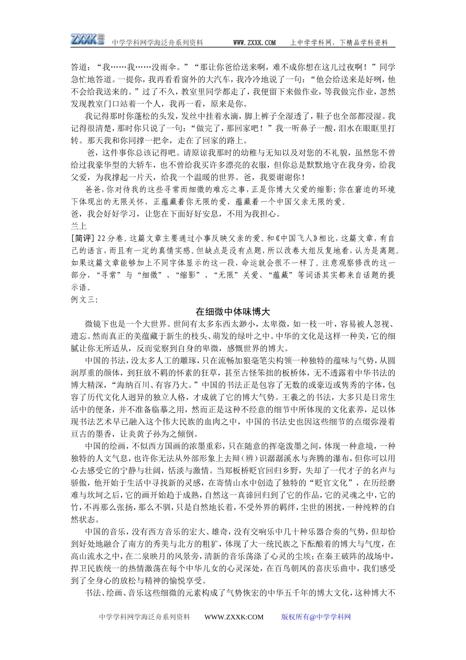 高考作文的点题（教师）_第2页