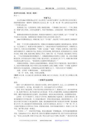 高考作文的点题（教师）