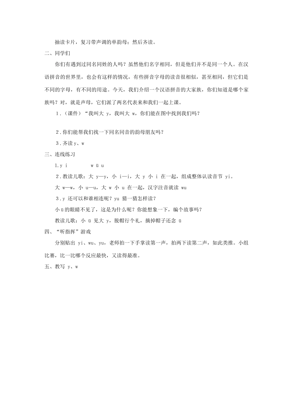一年级语文上册 汉语拼音 2《i u ü y w》说课稿 新人教版-新人教版小学一年级上册语文教案_第2页