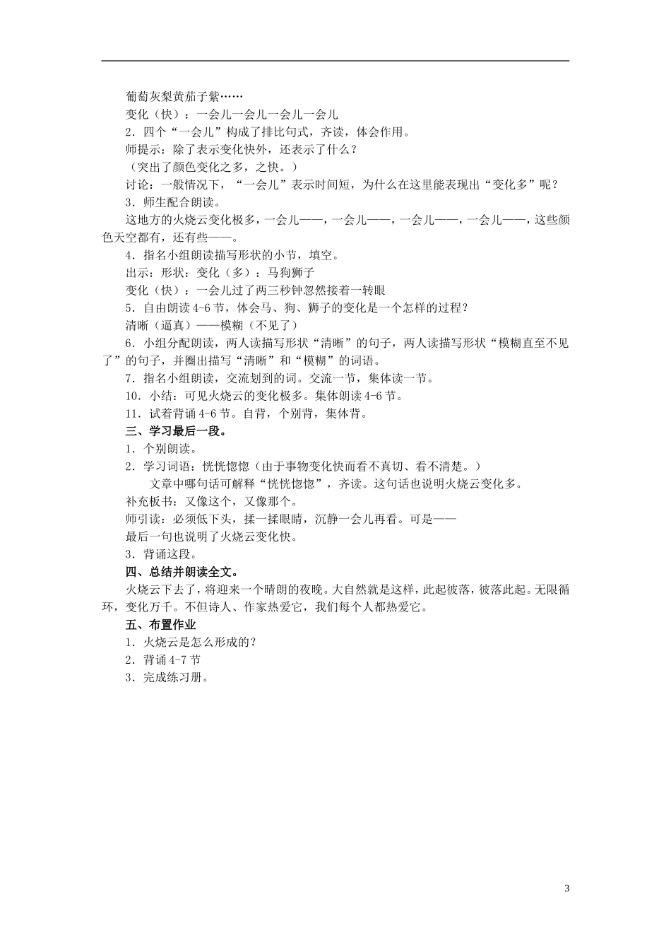 四年级语文上册  火烧云 2教案 语文S版_第3页