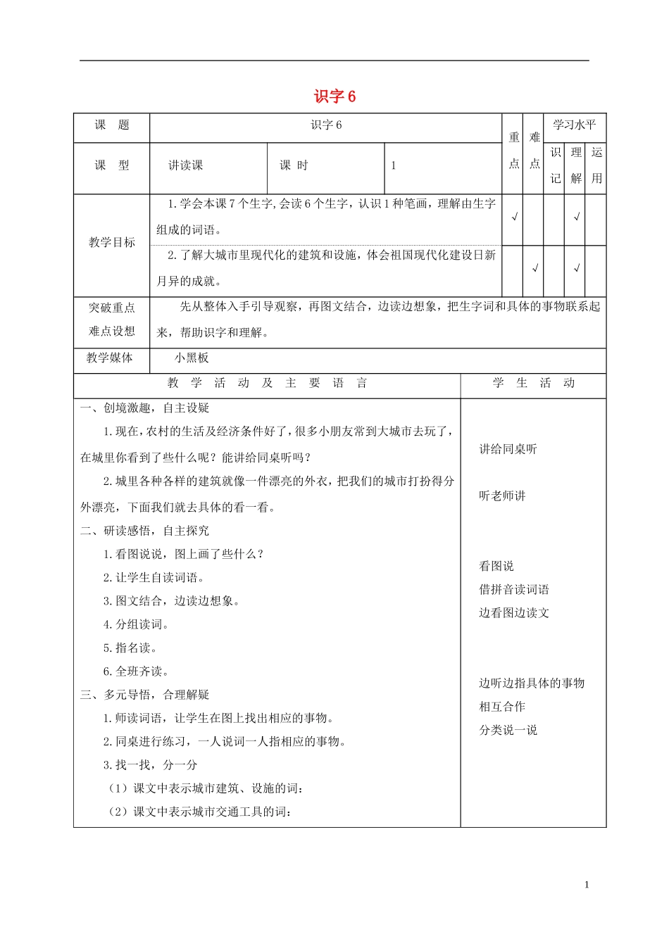 一年级语文上册 识字6 3教案 苏教版_第1页