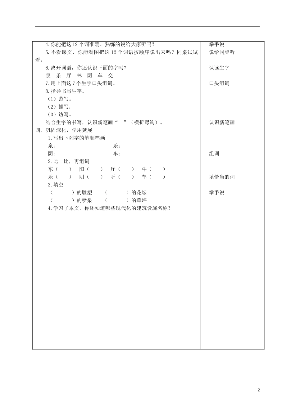 一年级语文上册 识字6 3教案 苏教版_第2页