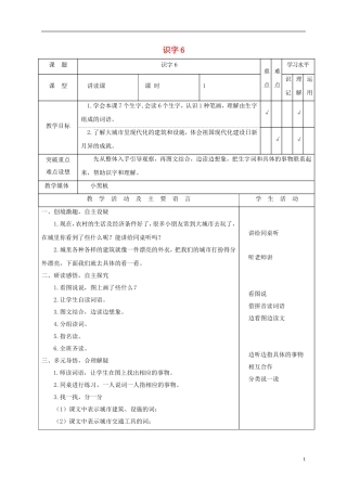 一年级语文上册 识字6 3教案 苏教版
