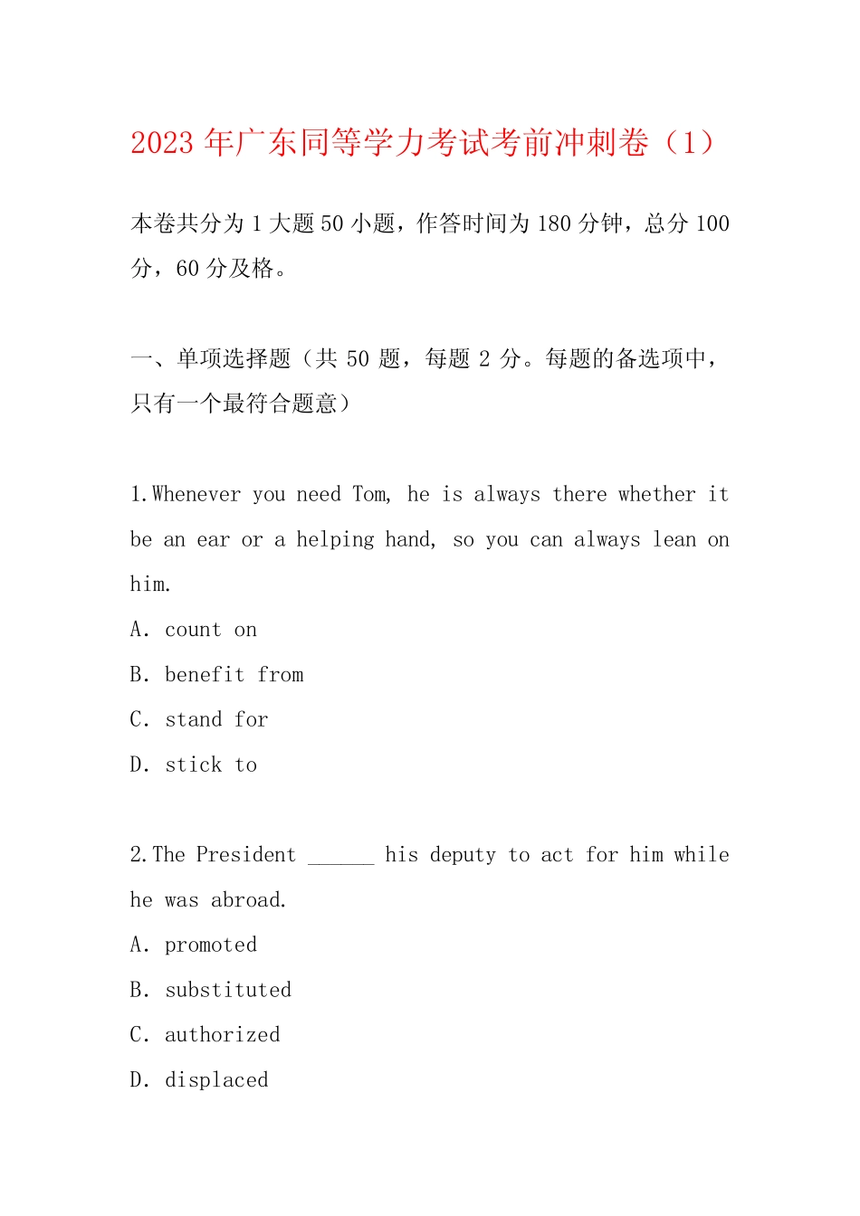 2023年广东同等学力考试考前冲刺卷(1) _第1页