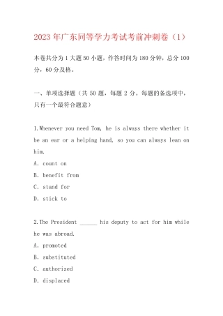 2023年广东同等学力考试考前冲刺卷(1) 