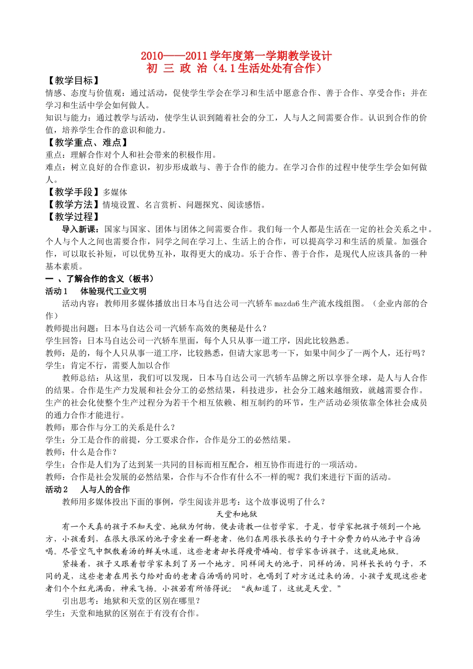九年级政治 4.1生活处处有合作教学设计 苏教版教材_第1页