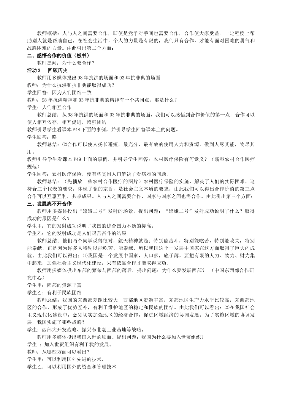 九年级政治 4.1生活处处有合作教学设计 苏教版教材_第2页