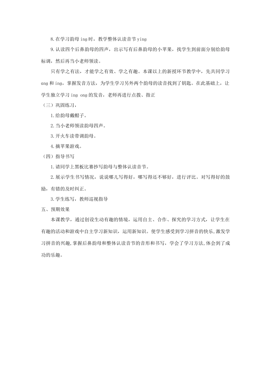 一年级语文上册 汉语拼音 13《ɑng eng ing ong》说课稿 新人教版-新人教版小学一年级上册语文教案_第3页