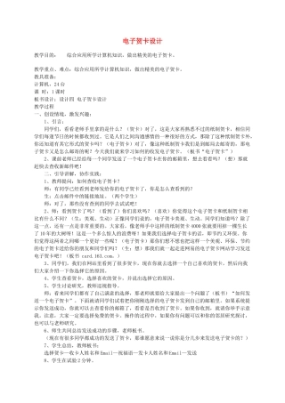 小学信息技术第四册 电子贺卡设计教案 河大版