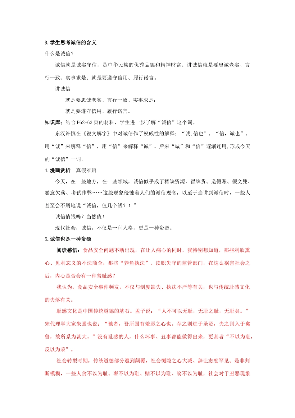 九年级思想品德全册 第二单元 合作诚信 第5课 与诚信同行名师教学设计 苏教版教材_第3页