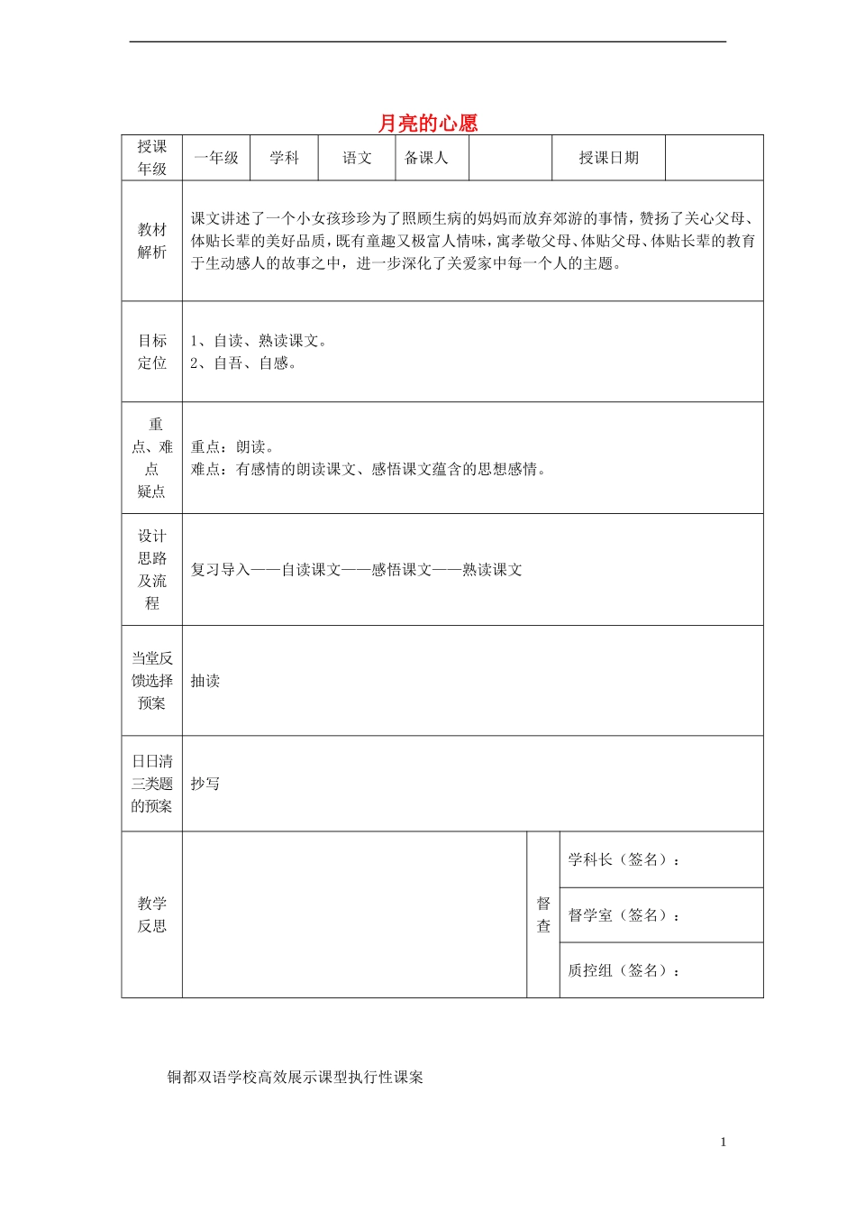 一年级语文下册 8 月亮的心愿（二）课案 人教新课标版_第1页