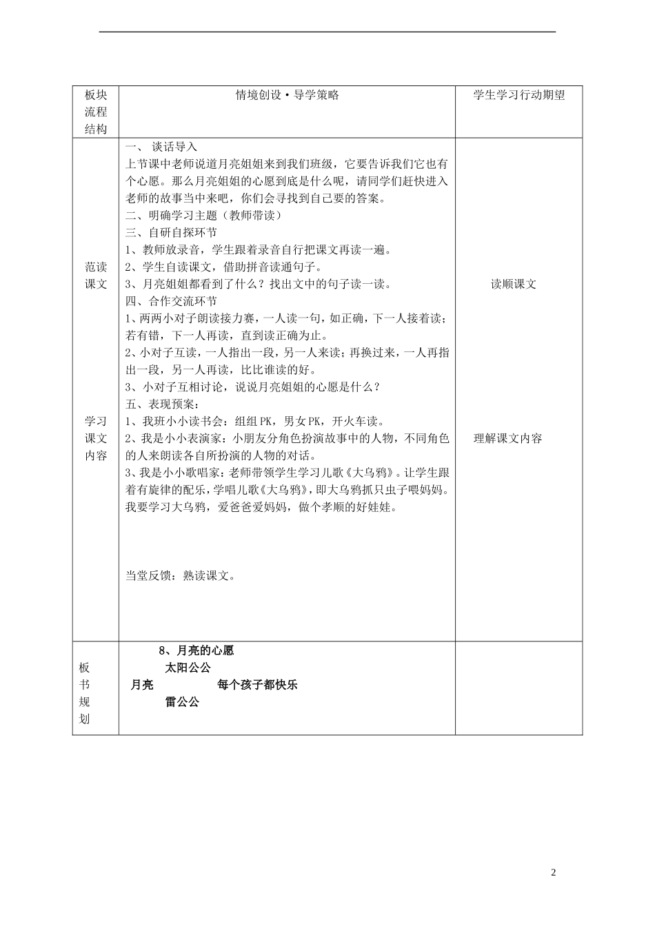 一年级语文下册 8 月亮的心愿（二）课案 人教新课标版_第2页