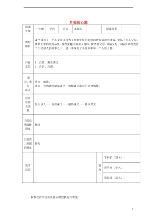 一年级语文下册 8 月亮的心愿（二）课案 人教新课标版