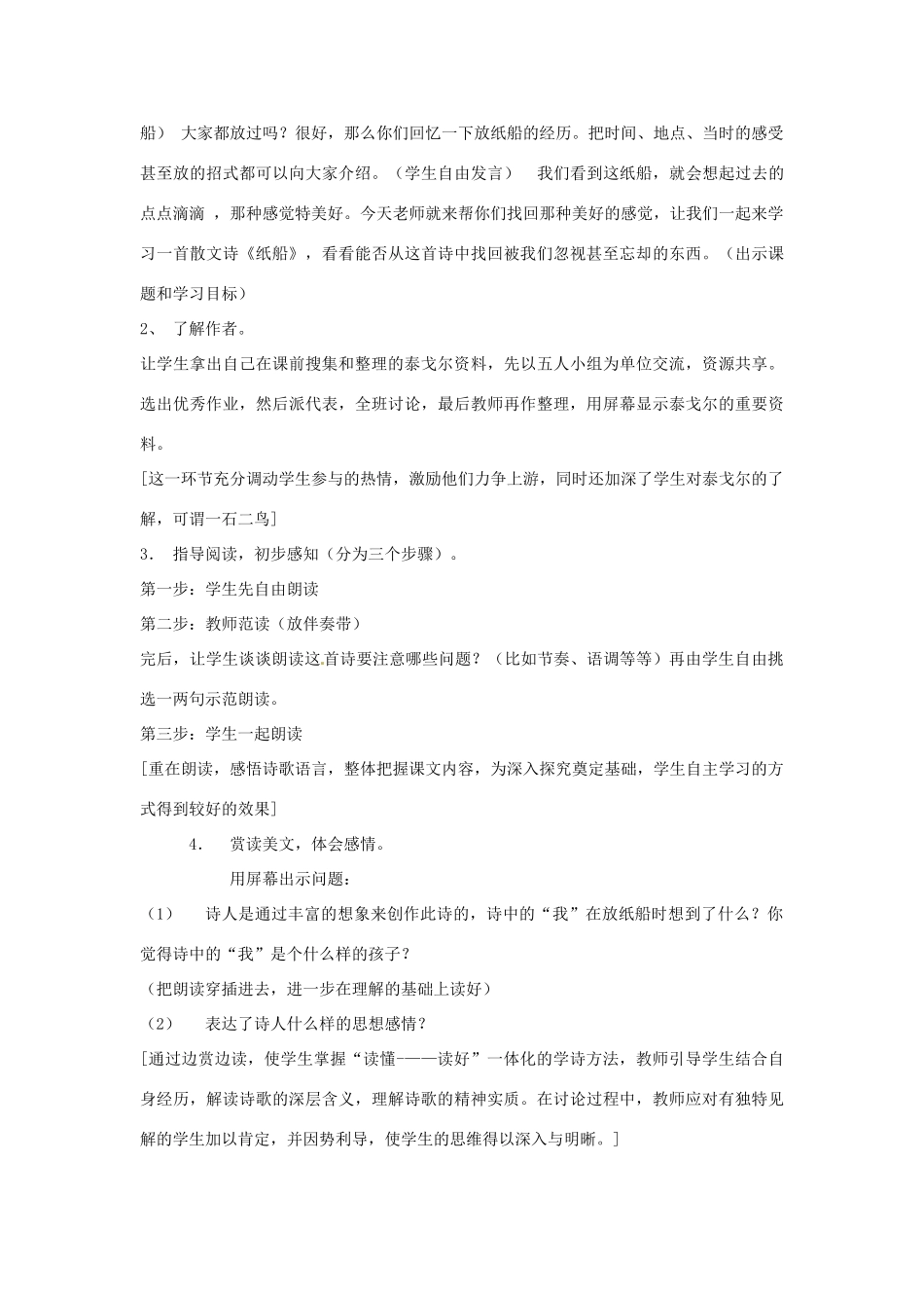 七年级语文下册 第16课《纸船》教学设计 语文版教材_第2页