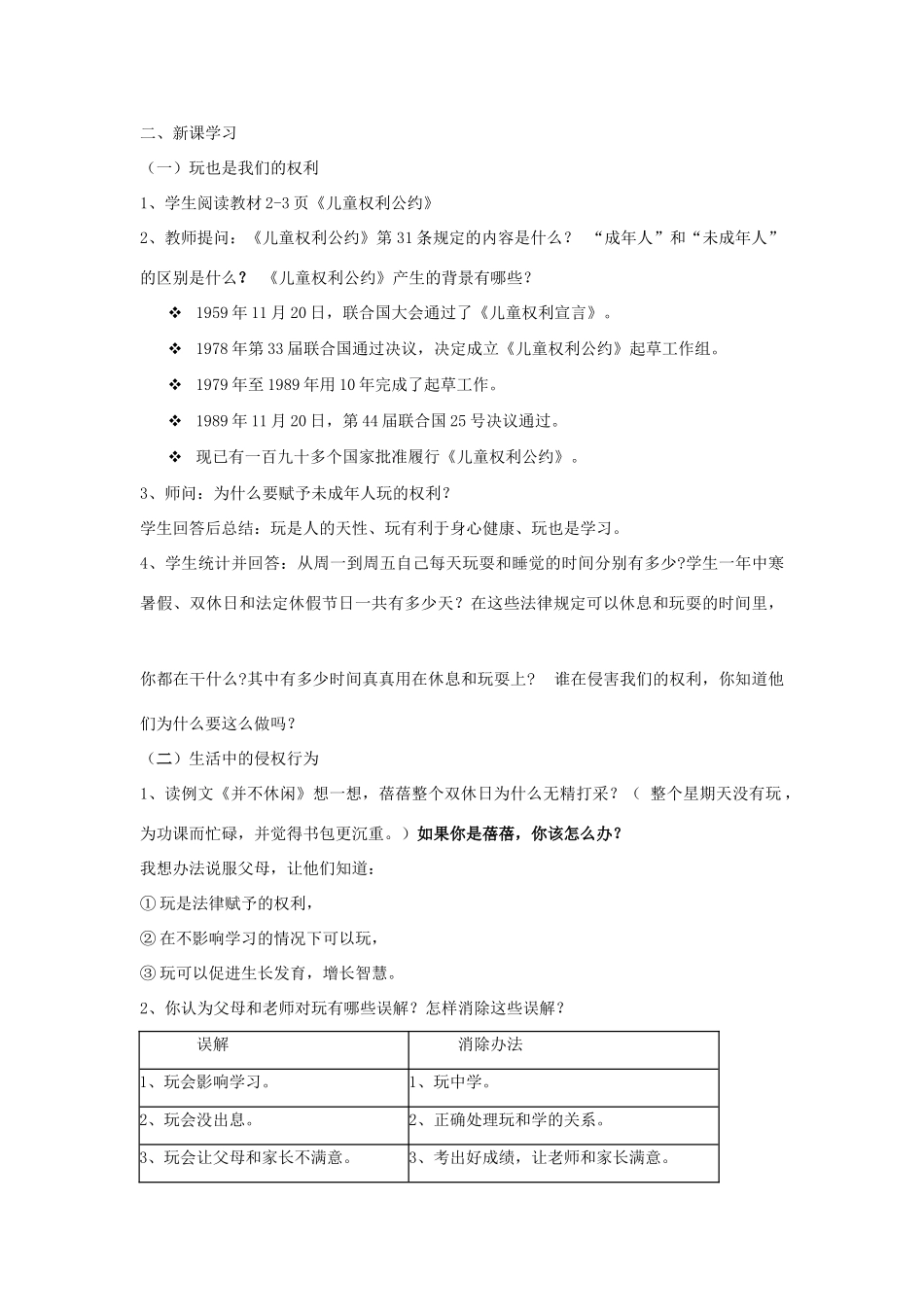 七年级政治下册 第一课 我们都爱玩全部教学设计 人民版教材_第2页