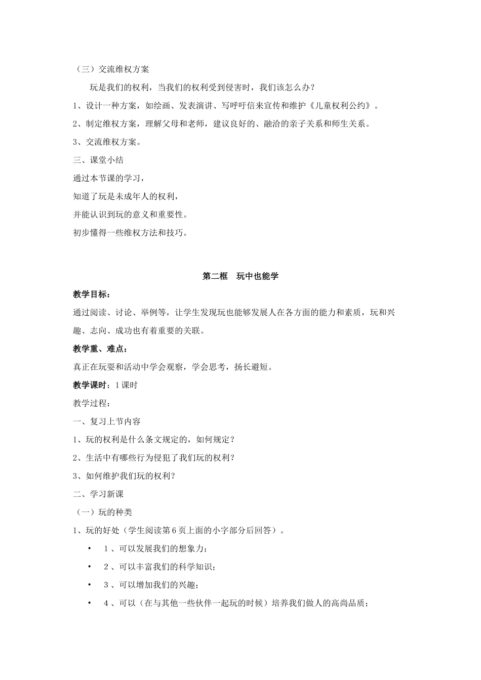 七年级政治下册 第一课 我们都爱玩全部教学设计 人民版教材_第3页