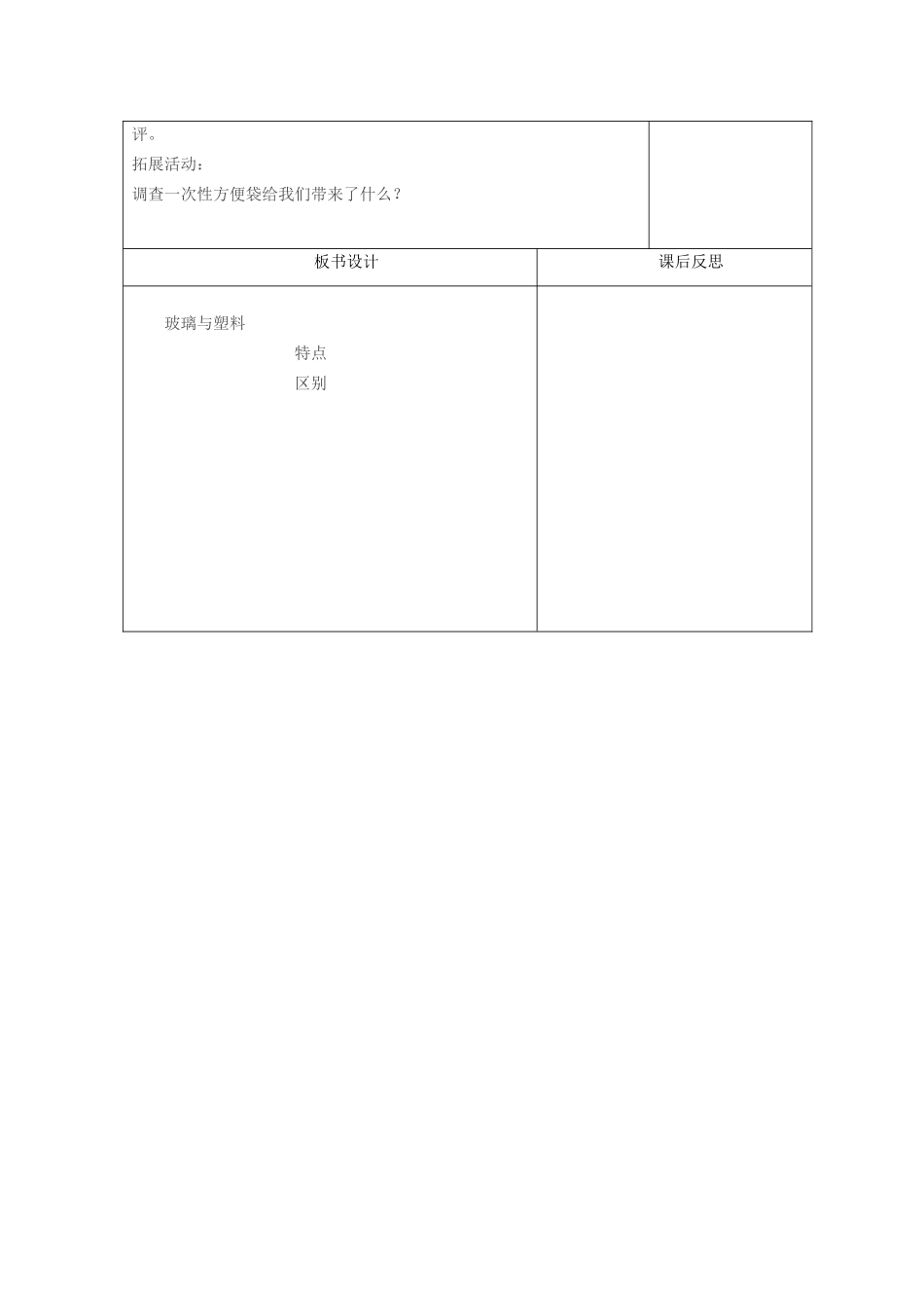 五年级科学上册 第四单元 生活中的材料 18 玻璃与塑料教案 青岛版六三制-青岛版小学五年级上册自然科学教案_第3页
