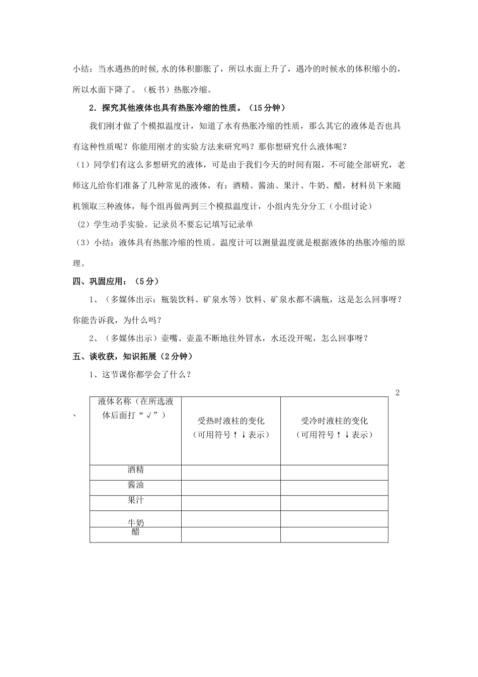五年级科学下册《温度计的秘密》教案设计 青岛版_第2页