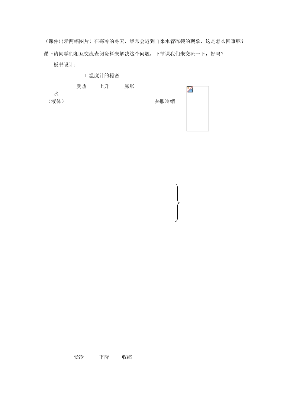 五年级科学下册《温度计的秘密》教案设计 青岛版_第3页