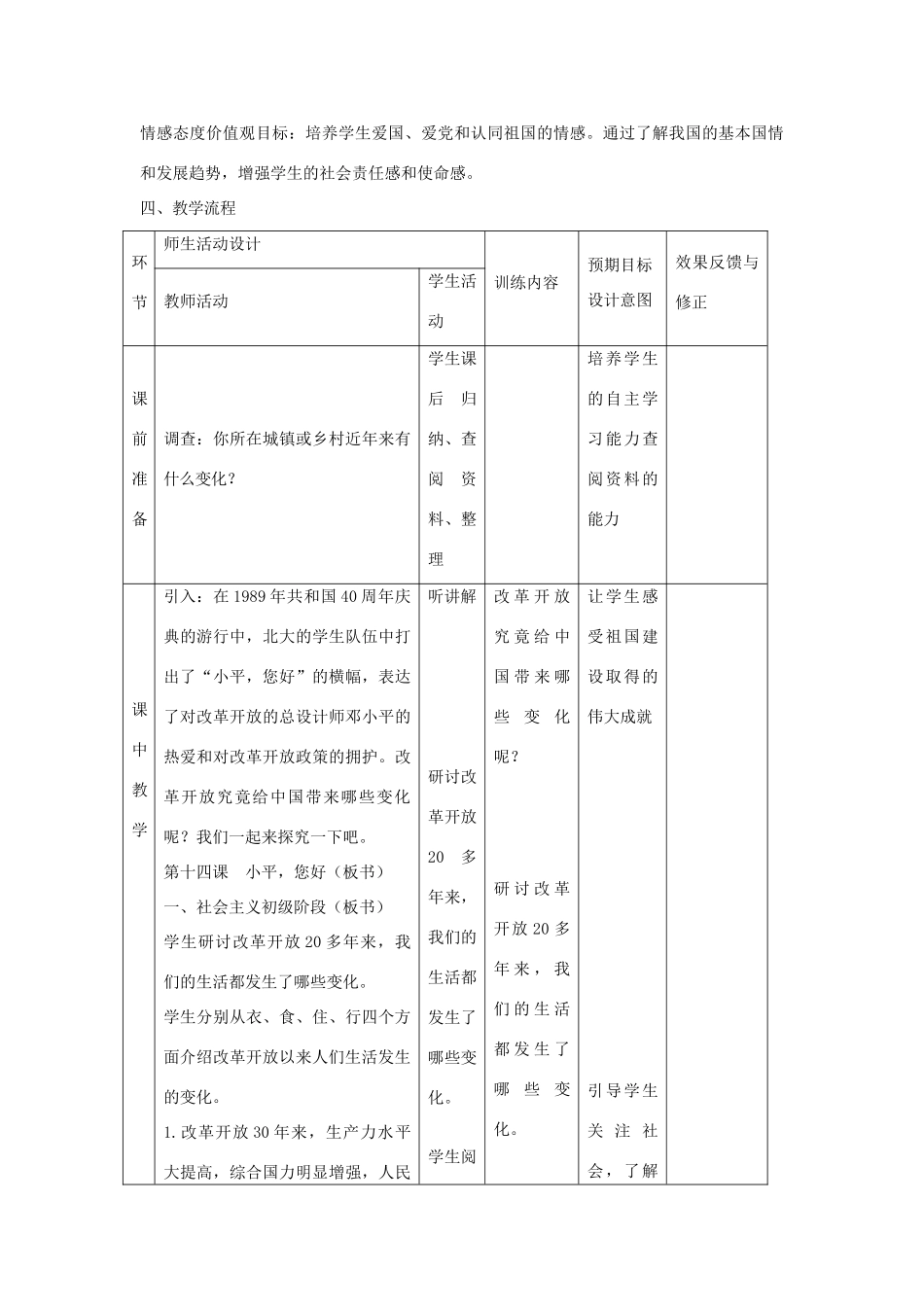 九年级政治全册 第14课《小平，你好》教学设计 教科版教材-教科版教材初中九年级全册政治教学设计_第2页
