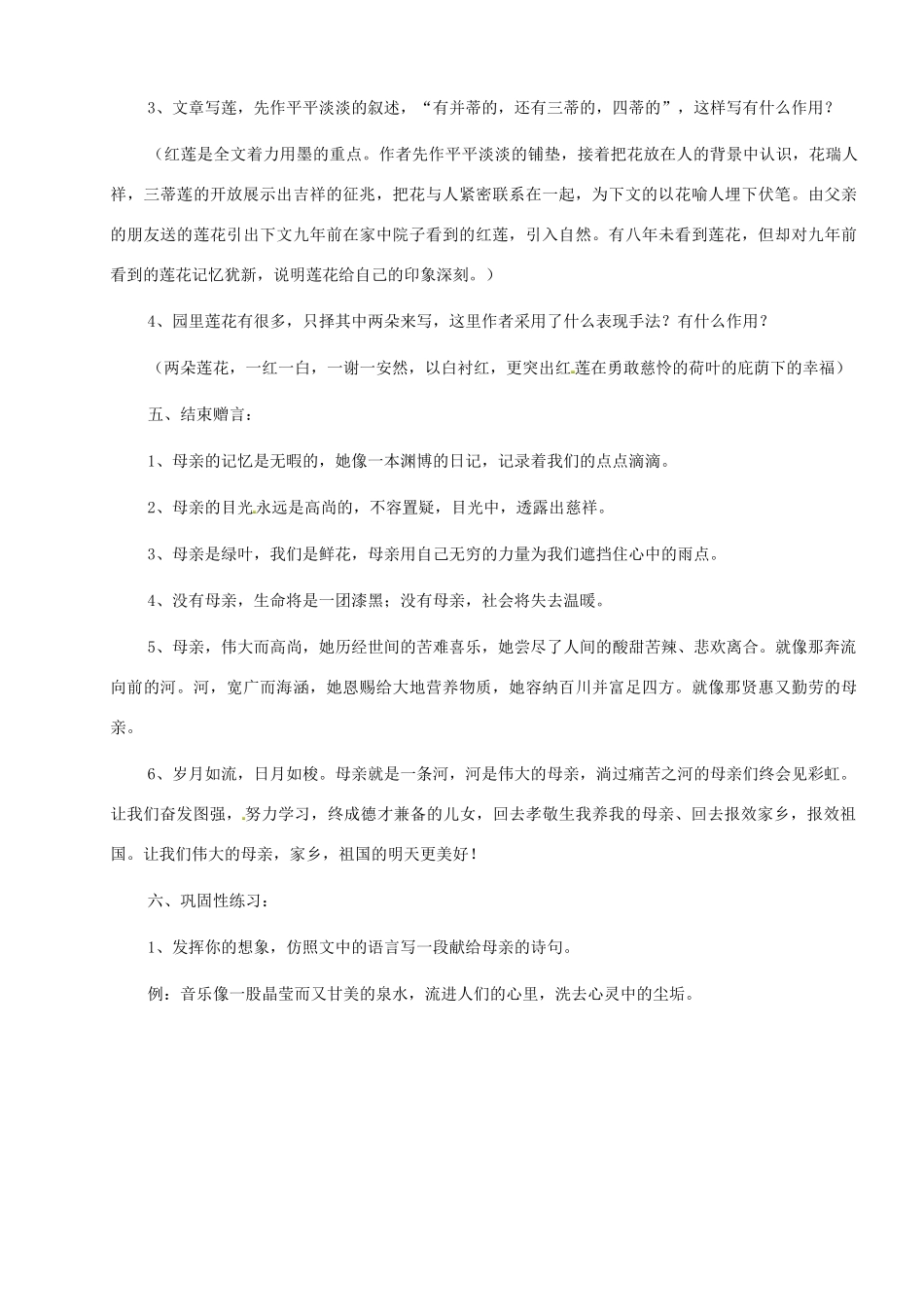 七年级语文上册《荷叶 母亲》教案 （新版教材）新人教版教材_第3页