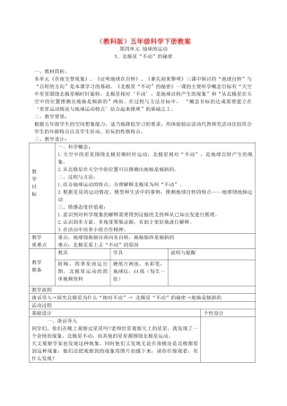 五年级科学下册 北极星“不动”的秘密2教案 教科版