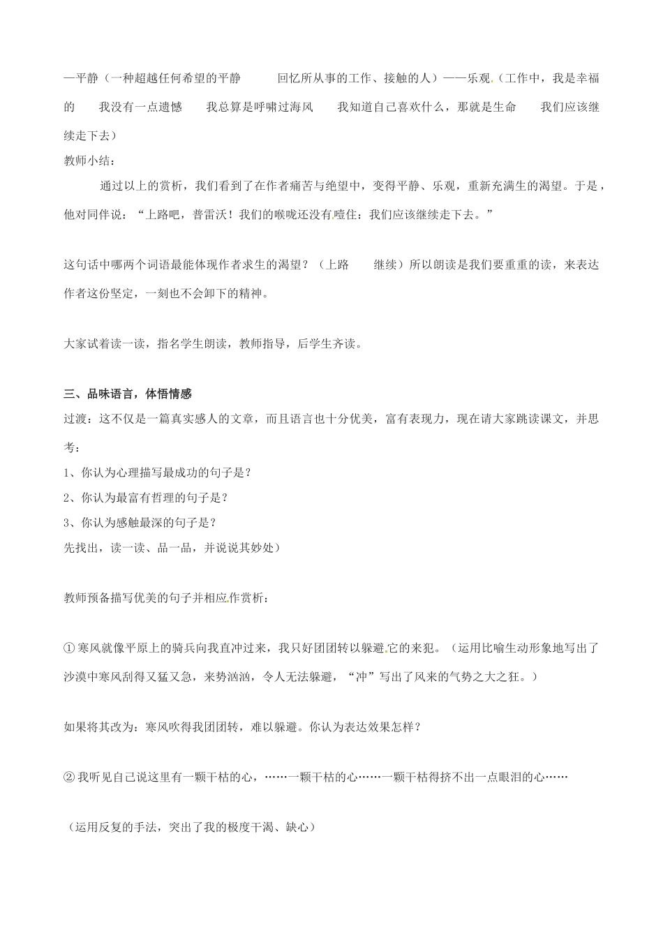 山东省临沭县第三初级中学七年级语文下册《在沙漠中心》教学设计_第2页