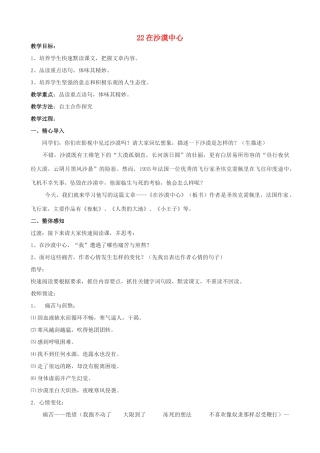 山东省临沭县第三初级中学七年级语文下册《在沙漠中心》教学设计