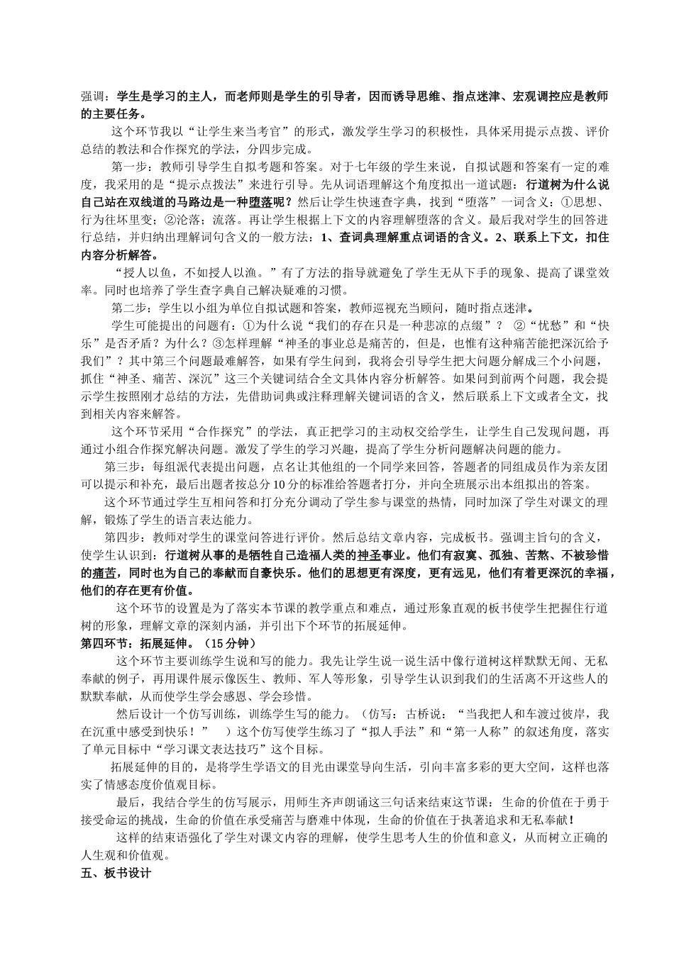 七年级语文上册 《行道树》说课稿  人教新课标版教材_第2页