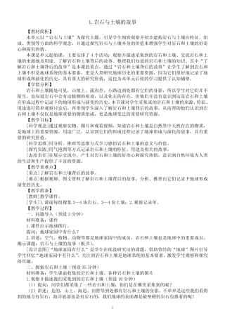 小学科学教科版四年级下册第三单元第1课《岩石与土壤的故事》教案(2023