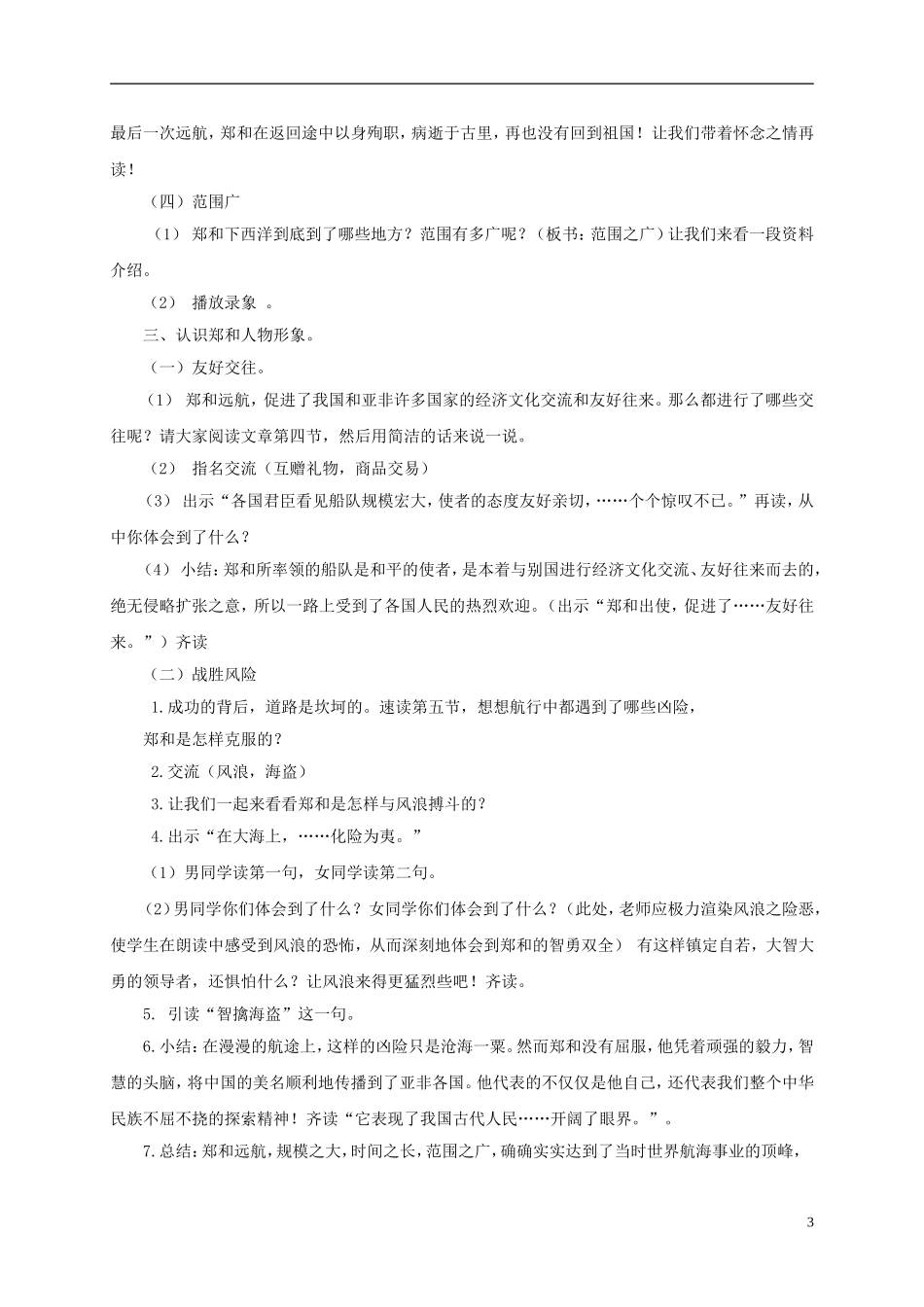 五年级语文下册 郑和远航 2教案 北京版_第3页