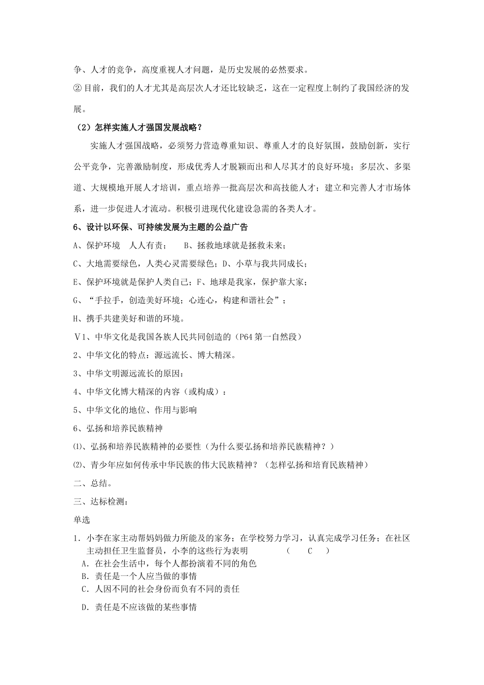 九年级政治 第一二单元第二教时复习教学设计 人教新课标版教材_第3页