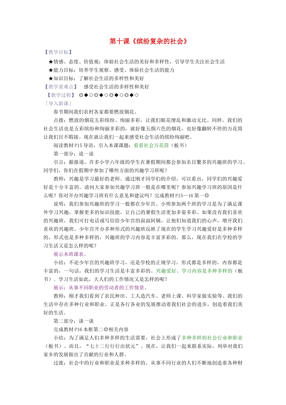七年级政治下册 第十课《缤纷复杂的社会》第一课时教学设计 陕教版教材_第1页